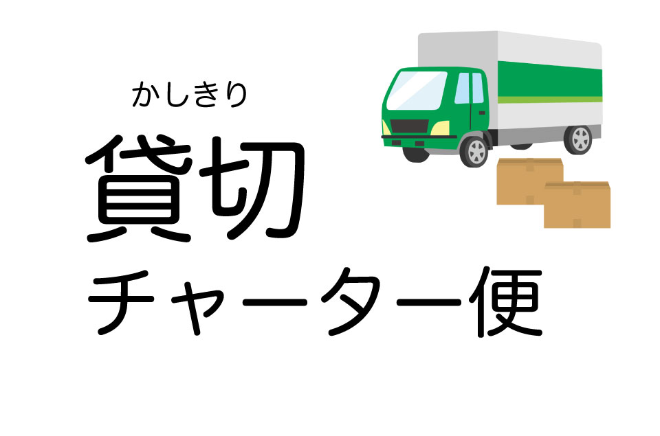 運送会社が決まらない